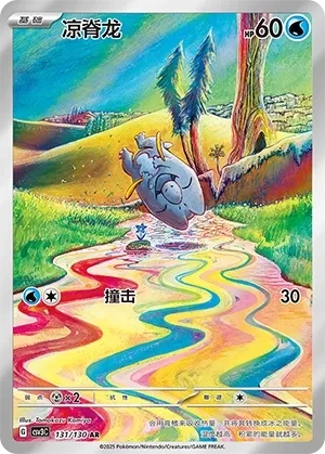 凉脊龙