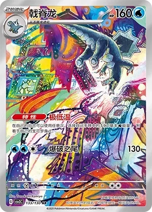 戟脊龙