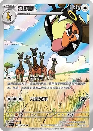 奇麒麟