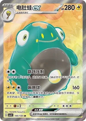 电肚蛙