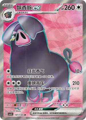 飘香豚