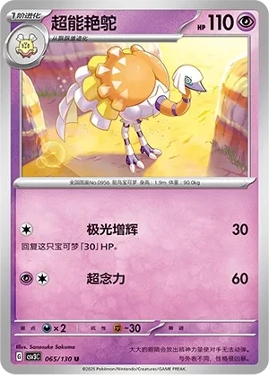 超能艳鸵