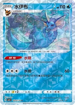 水伊布