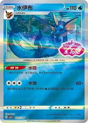 水伊布