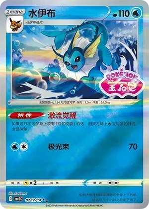 水伊布