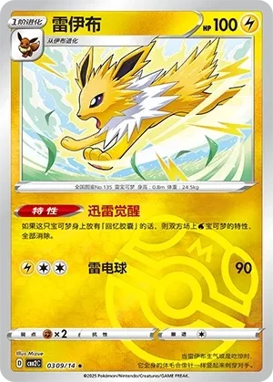 雷伊布