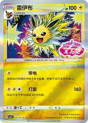 雷伊布