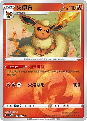 火伊布