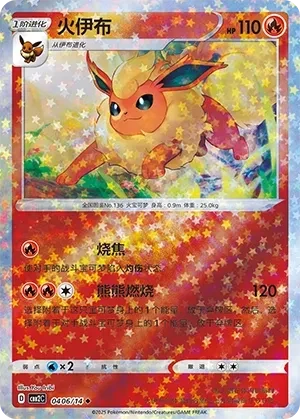 火伊布