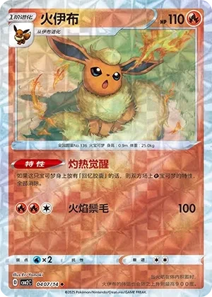 火伊布