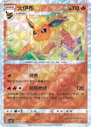 火伊布