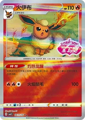 火伊布