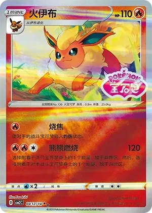 火伊布
