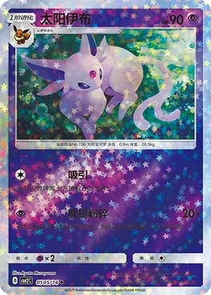 太阳伊布