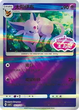 太阳伊布
