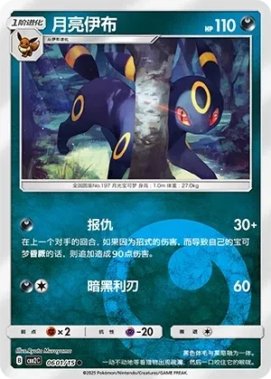 月亮伊布