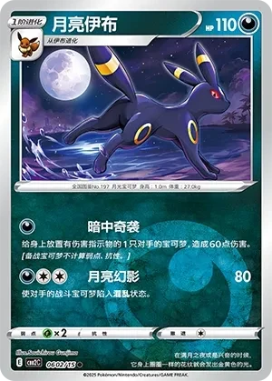 月亮伊布
