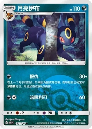 月亮伊布