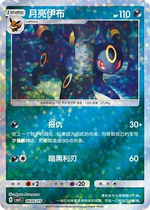 月亮伊布