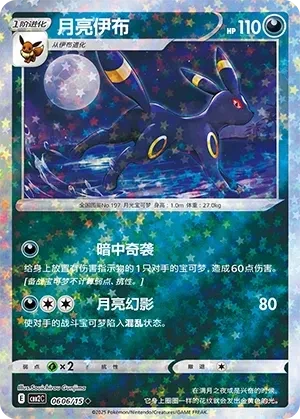 月亮伊布