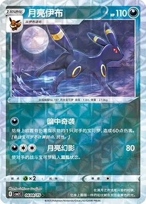 月亮伊布