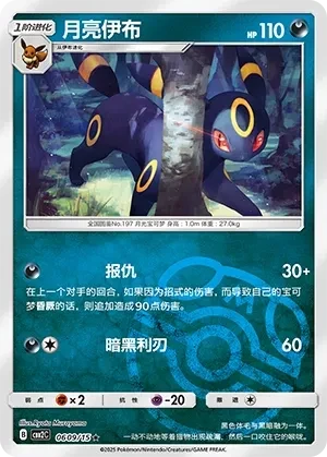 月亮伊布