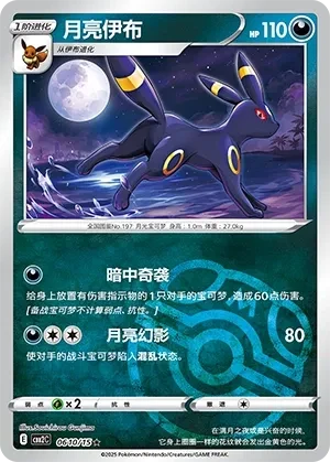 月亮伊布