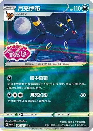 月亮伊布