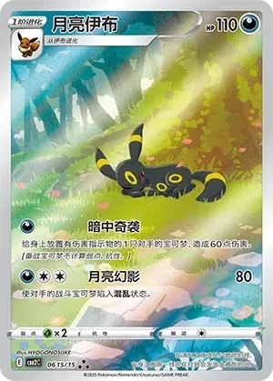 月亮伊布