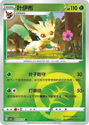 叶伊布