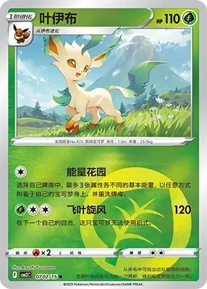叶伊布
