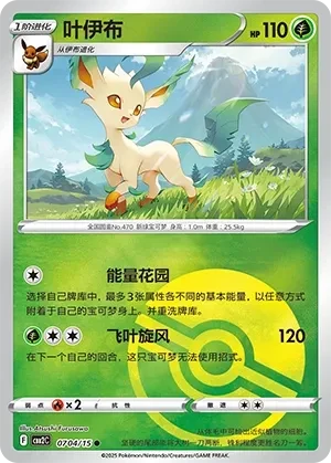 叶伊布