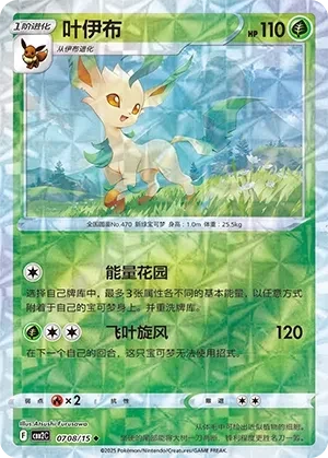叶伊布