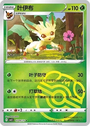 叶伊布