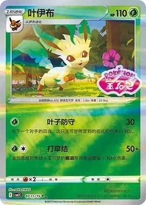 叶伊布
