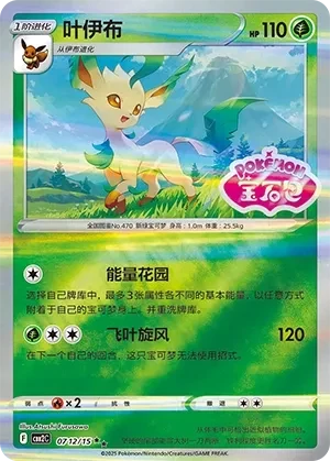叶伊布