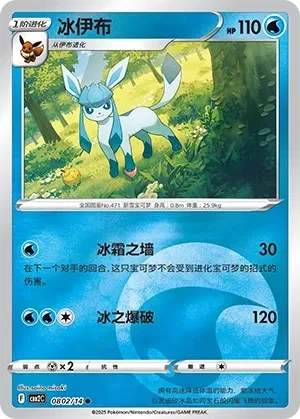 冰伊布
