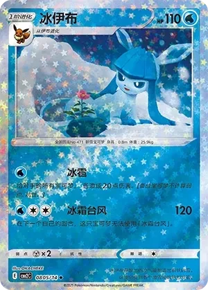 冰伊布