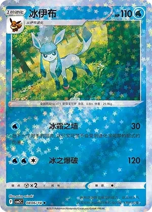 冰伊布