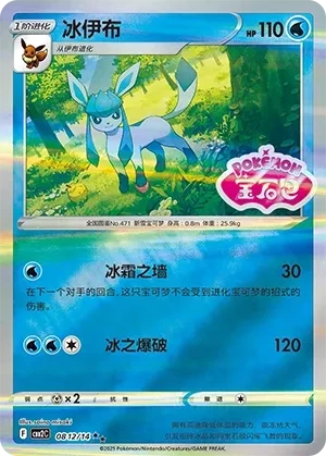 冰伊布