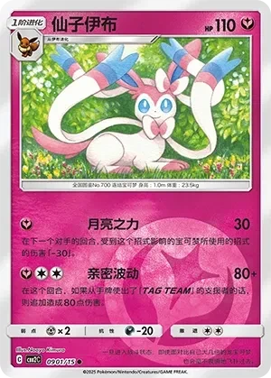 仙子伊布