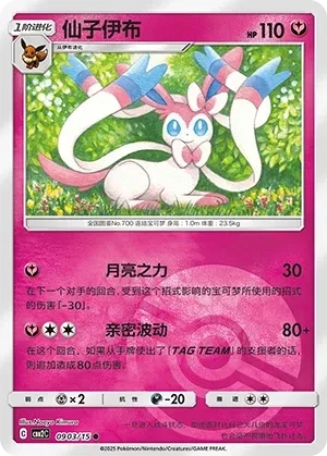 仙子伊布