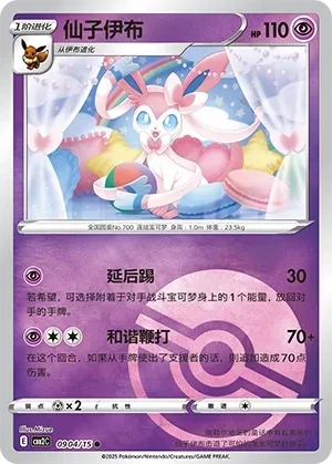 仙子伊布