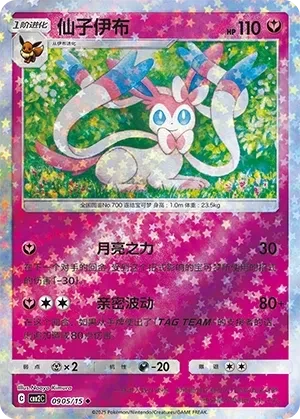 仙子伊布