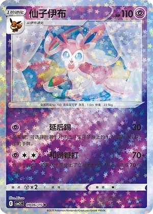 仙子伊布