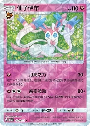 仙子伊布