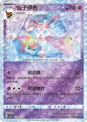 仙子伊布