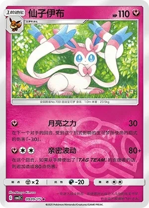 仙子伊布