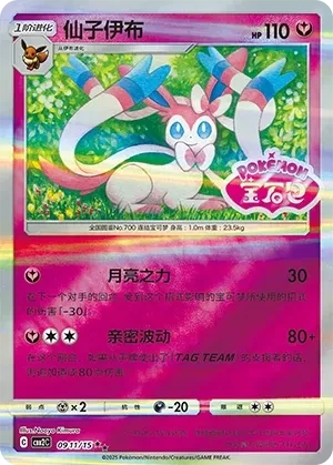 仙子伊布