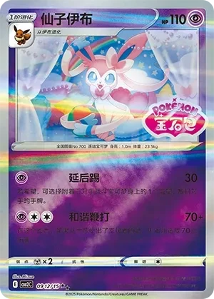 仙子伊布